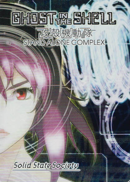 Ghost in the Shell Stand Alone Complex Solid State Society(2006) Kenji Kamiyama